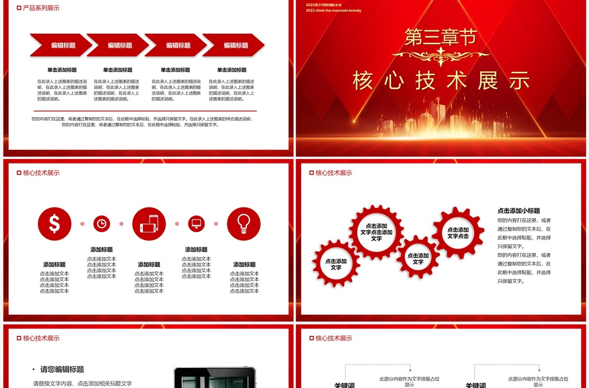红色商务风聚力前行共赢未来PPT模板