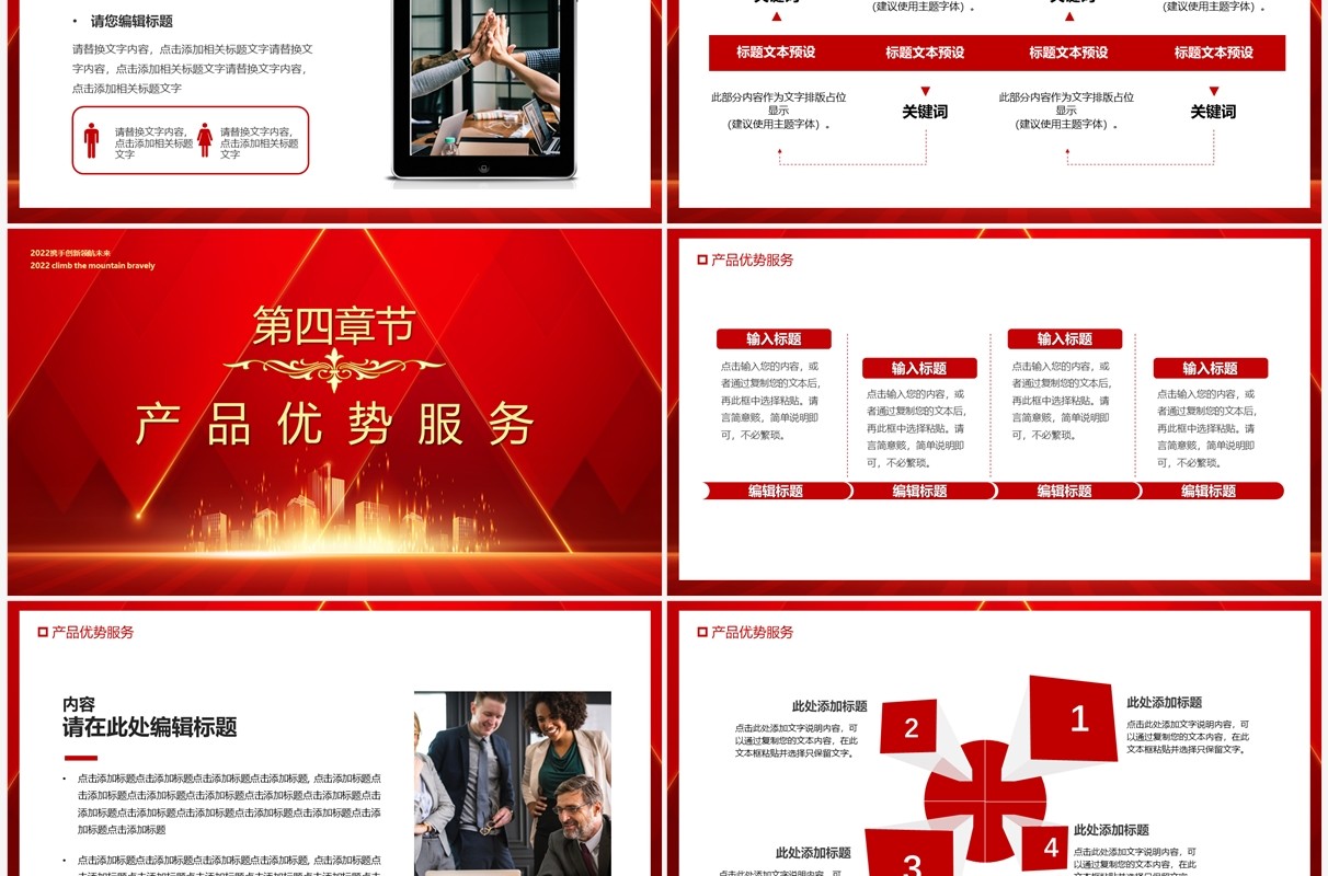 红色商务风聚力前行共赢未来PPT模板