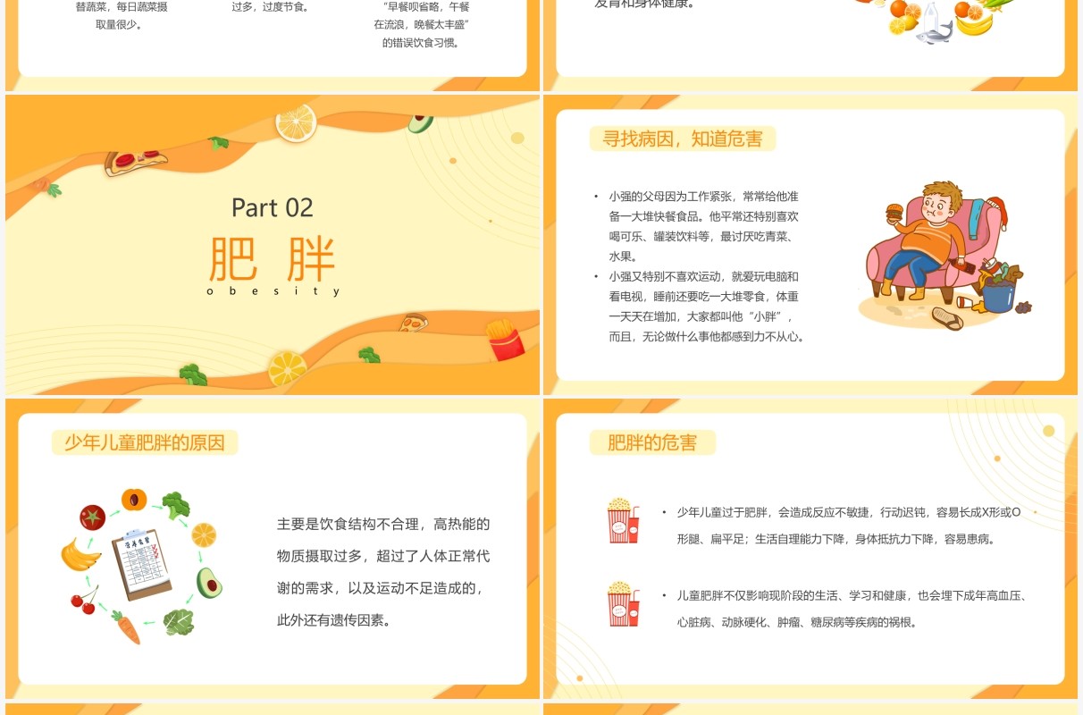 橙色卡通营养不良与肥胖知识介绍PPT模板