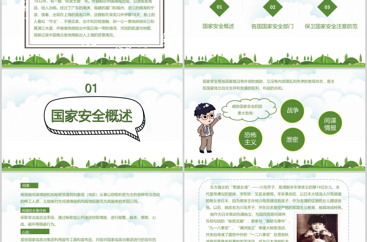 绿色清新中小学国家安全教育日党课党政普法宣传PPT模板