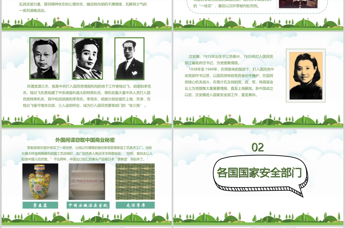 绿色清新中小学国家安全教育日党课党政普法宣传PPT模板