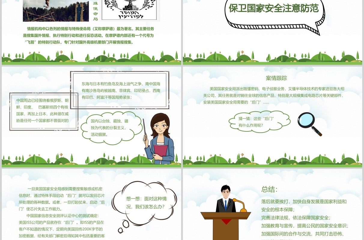 绿色清新中小学国家安全教育日党课党政普法宣传PPT模板