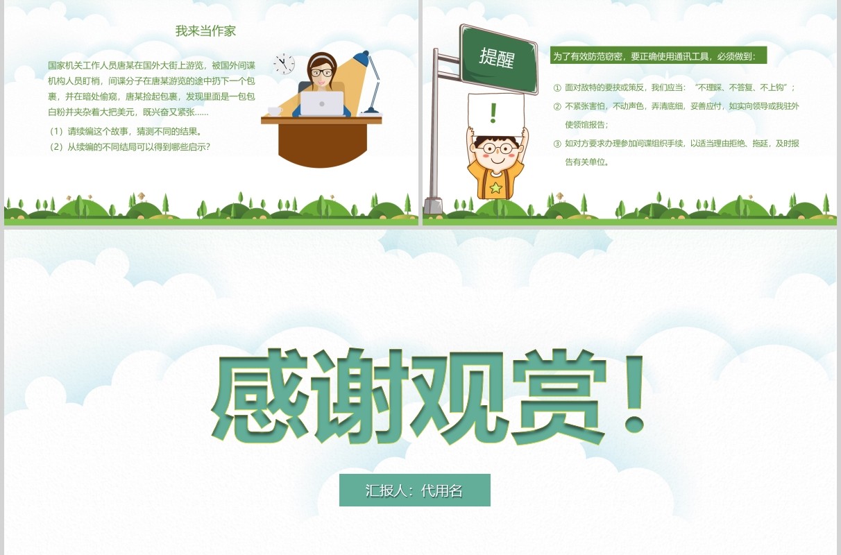 绿色清新中小学国家安全教育日党课党政普法宣传PPT模板