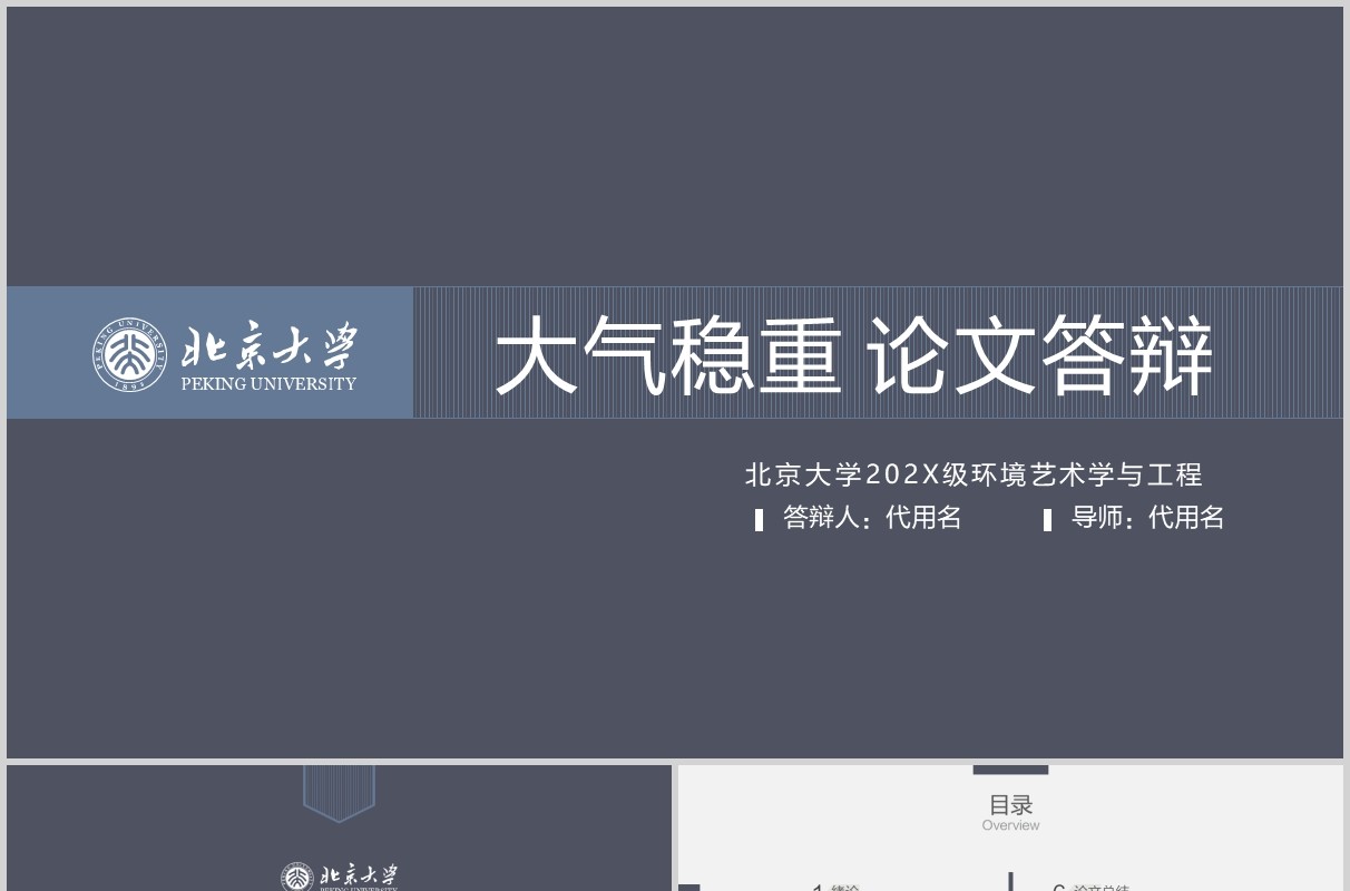大学生毕业论文答辩PPT模板