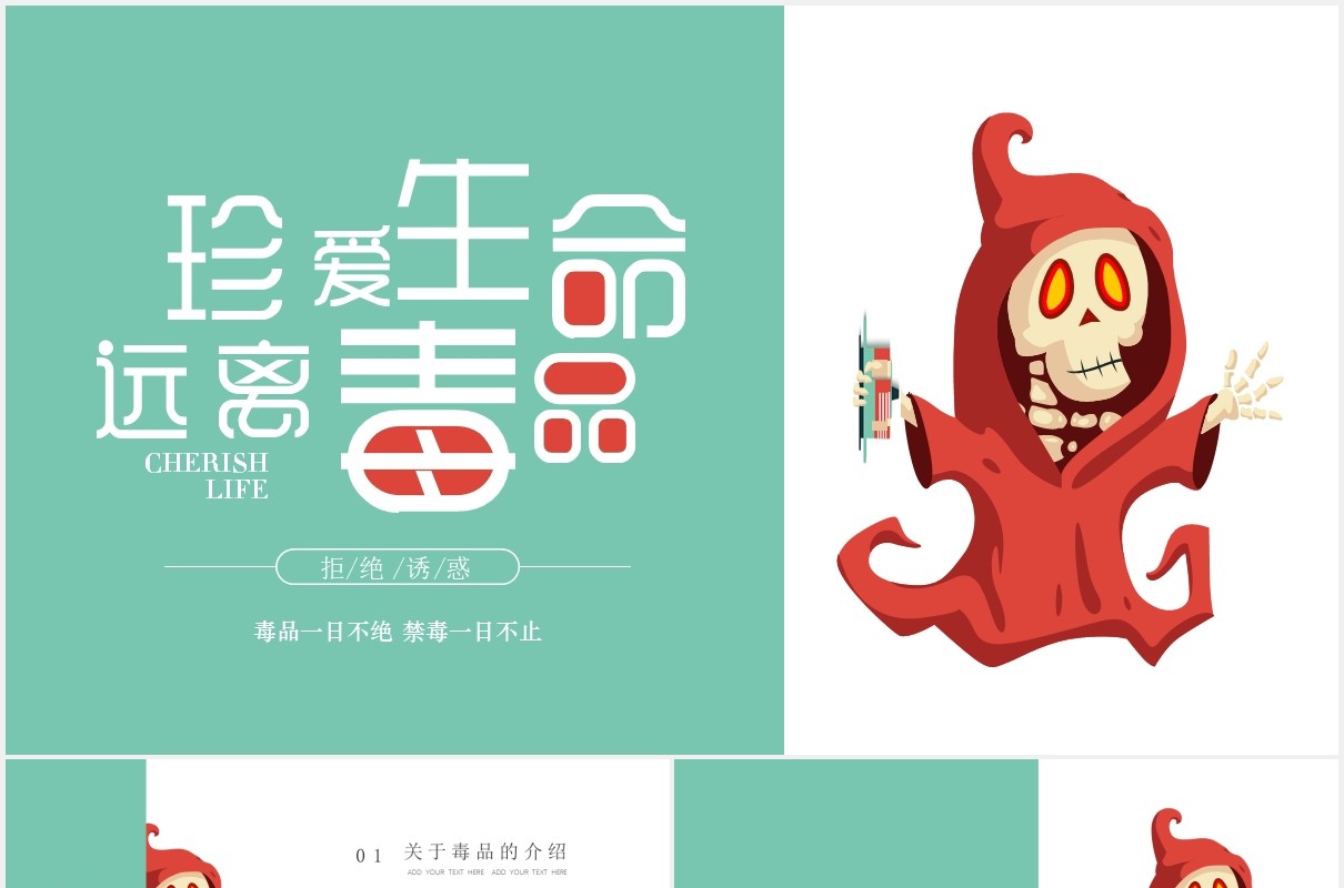 清新禁毒宣传教育PPT模板