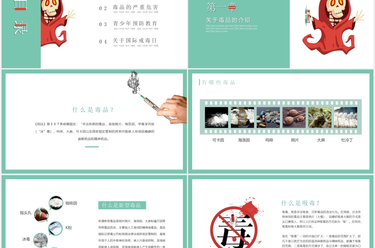 清新禁毒宣传教育PPT模板