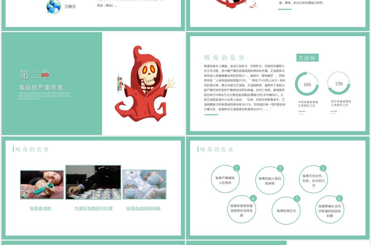 清新禁毒宣传教育PPT模板