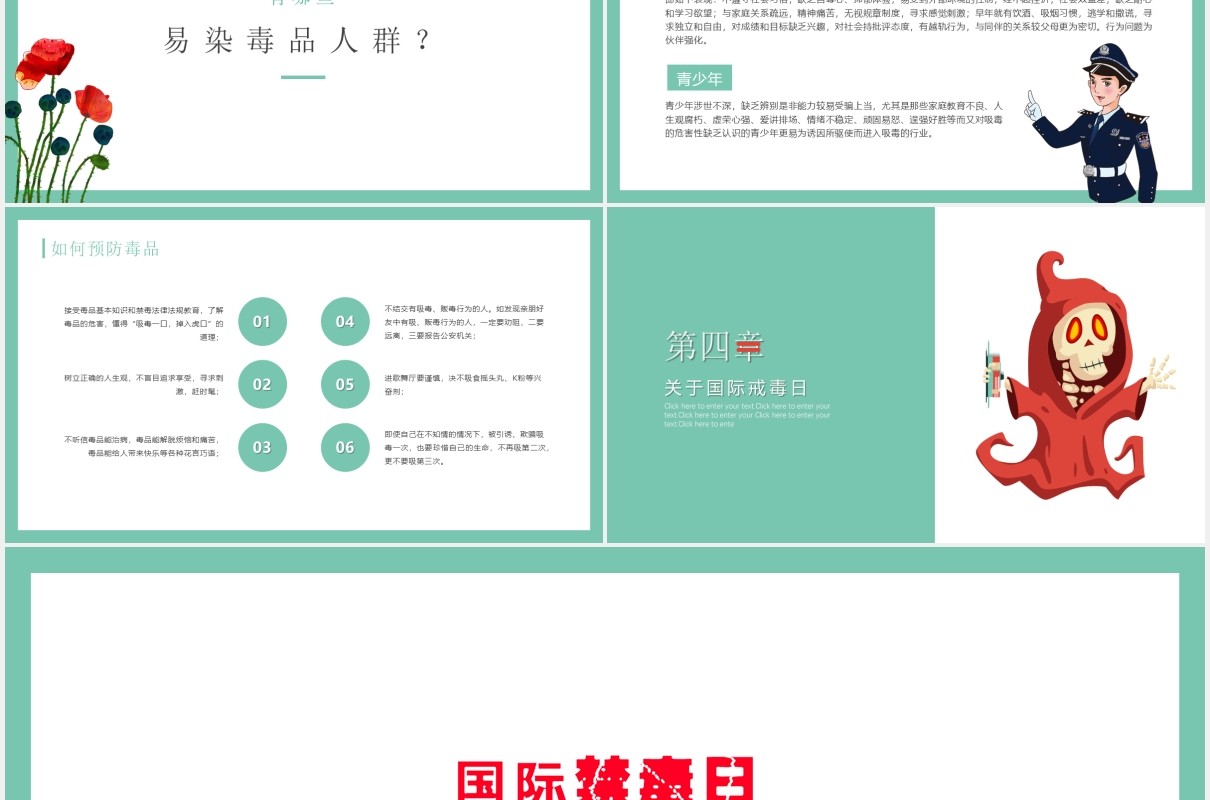 清新禁毒宣传教育PPT模板