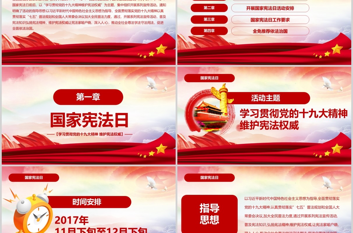 学习贯彻党的十九精神维护宪法权威PPT模板