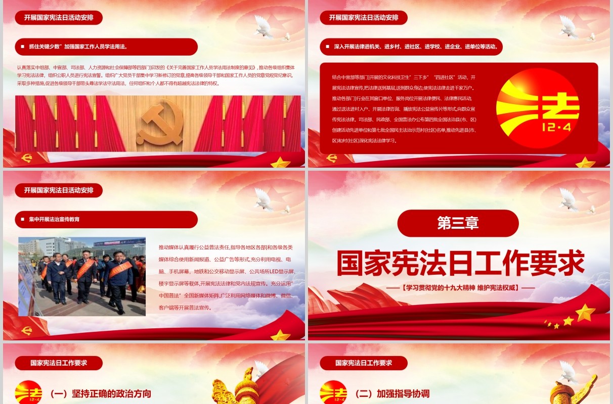 学习贯彻党的十九精神维护宪法权威PPT模板