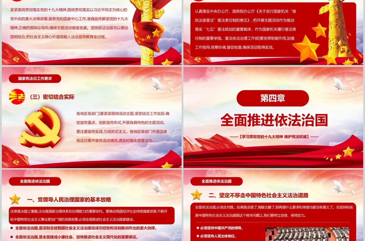 学习贯彻党的十九精神维护宪法权威PPT模板