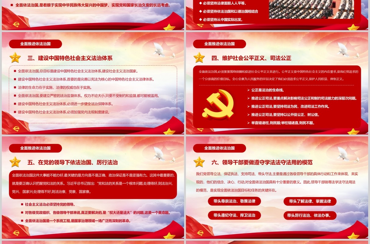 学习贯彻党的十九精神维护宪法权威PPT模板