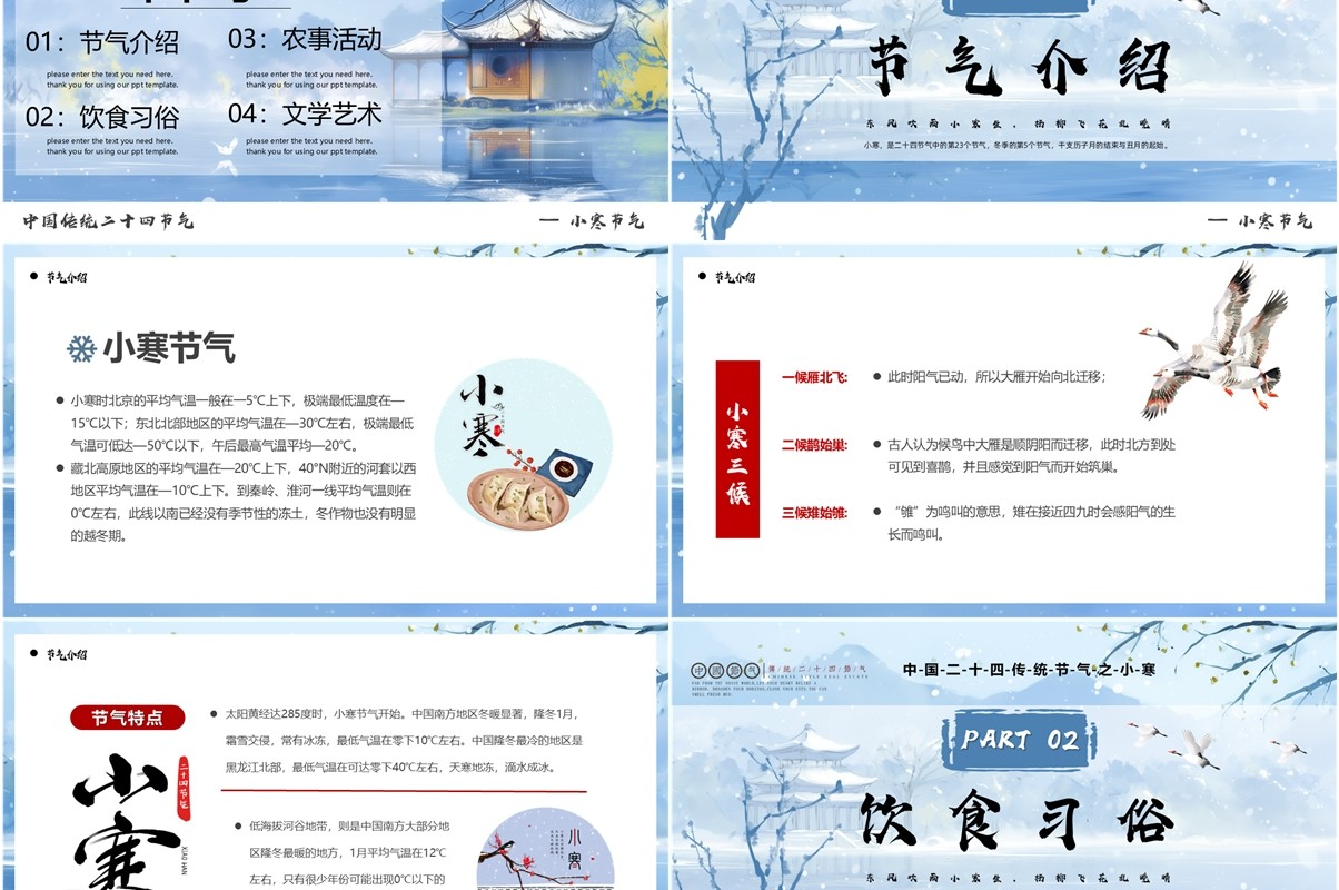 蓝色插画风传统二十四节气之小寒PPT模板