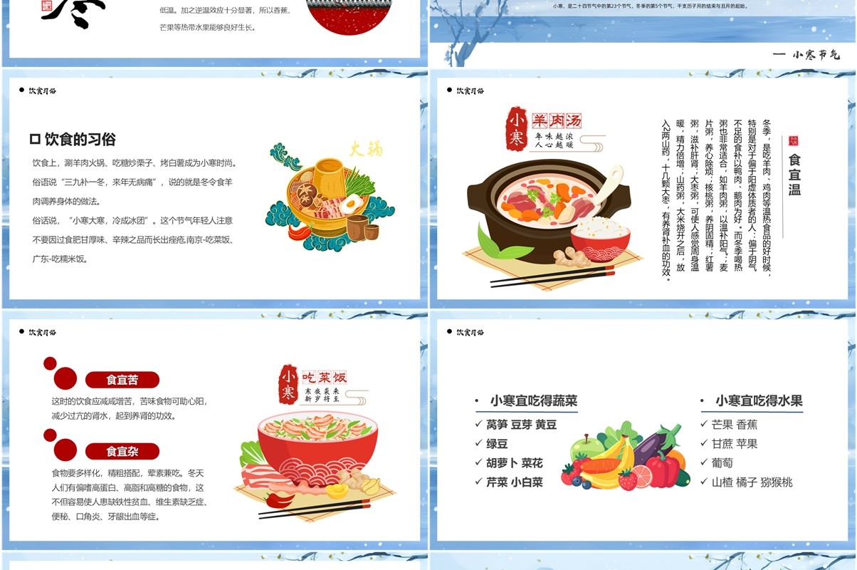 蓝色插画风传统二十四节气之小寒PPT模板