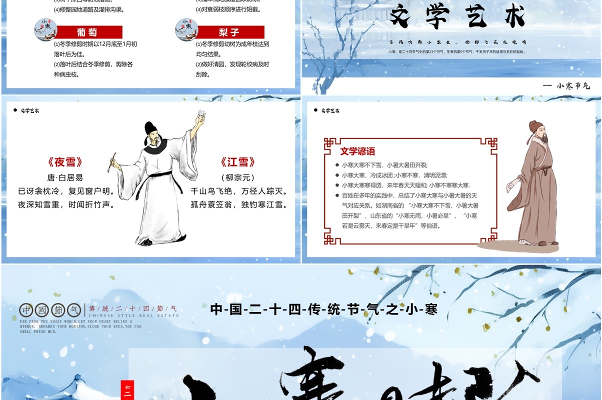 蓝色插画风传统二十四节气之小寒PPT模板