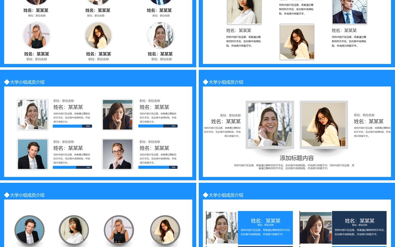 大学小组成员介绍动态PPT模板