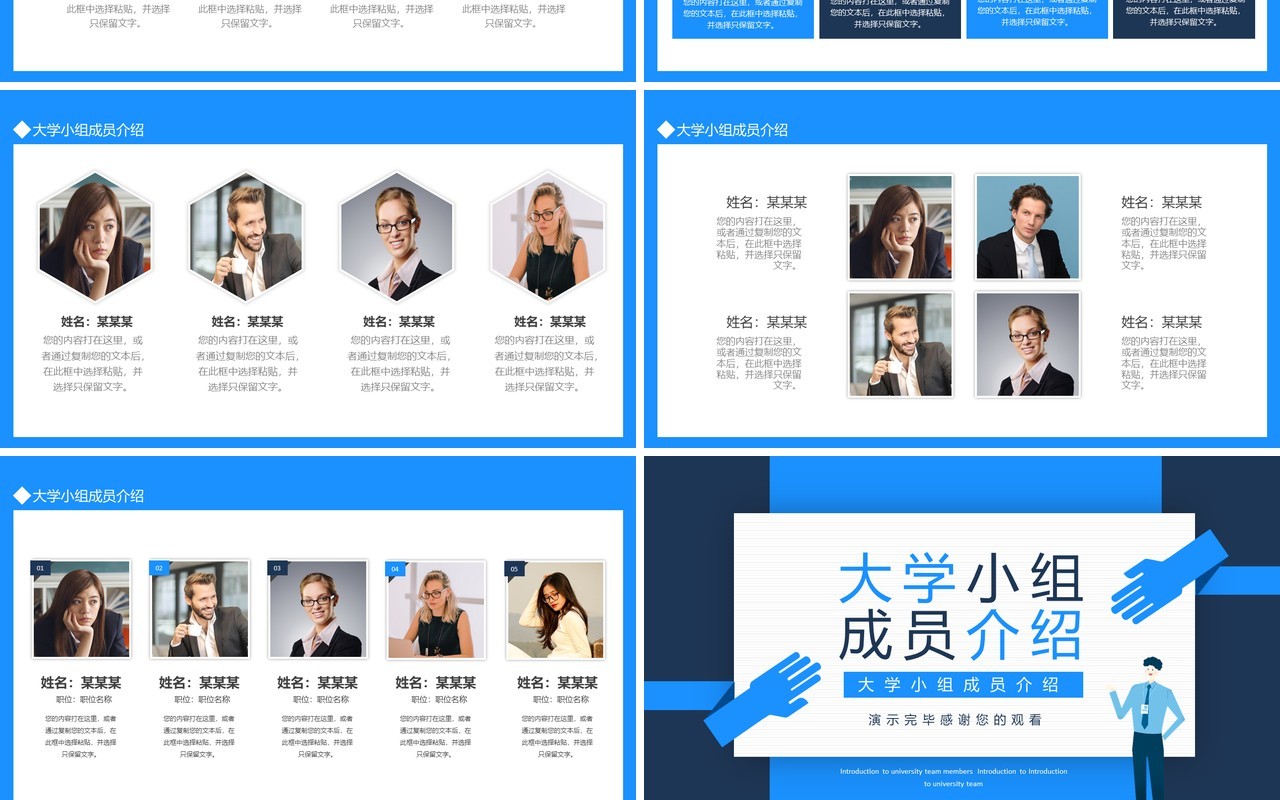大学小组成员介绍动态PPT模板