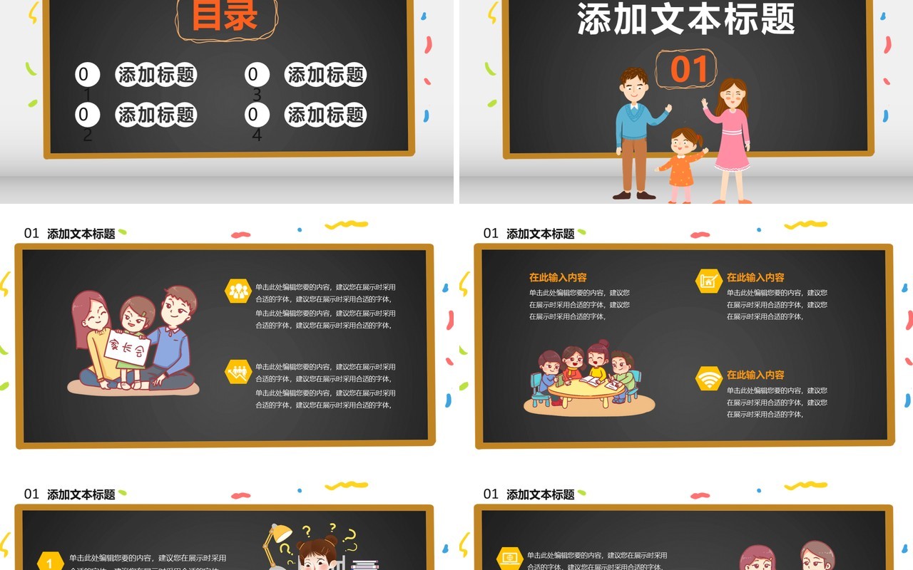 卡通风年度第二学期期中家长会一同携手共同培养校园教育通用PPT模板