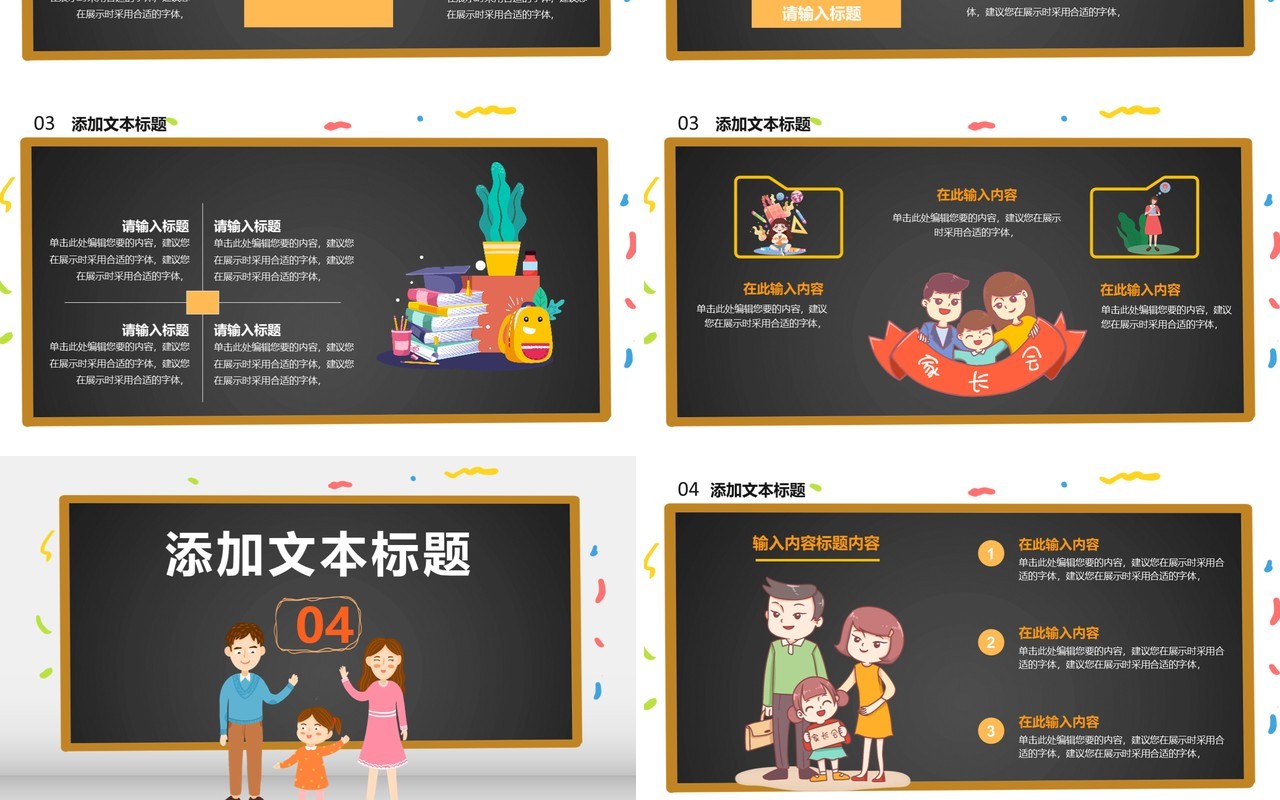 卡通风年度第二学期期中家长会一同携手共同培养校园教育通用PPT模板