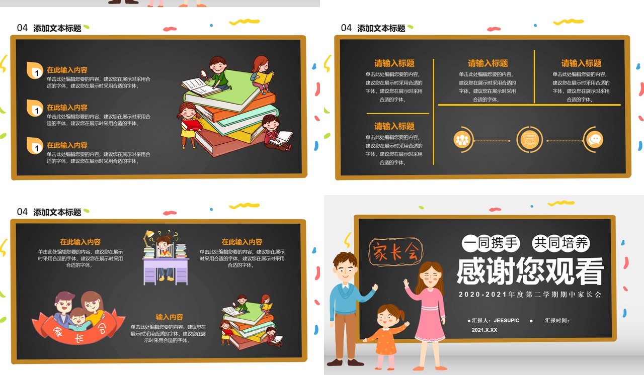 卡通风年度第二学期期中家长会一同携手共同培养校园教育通用PPT模板
