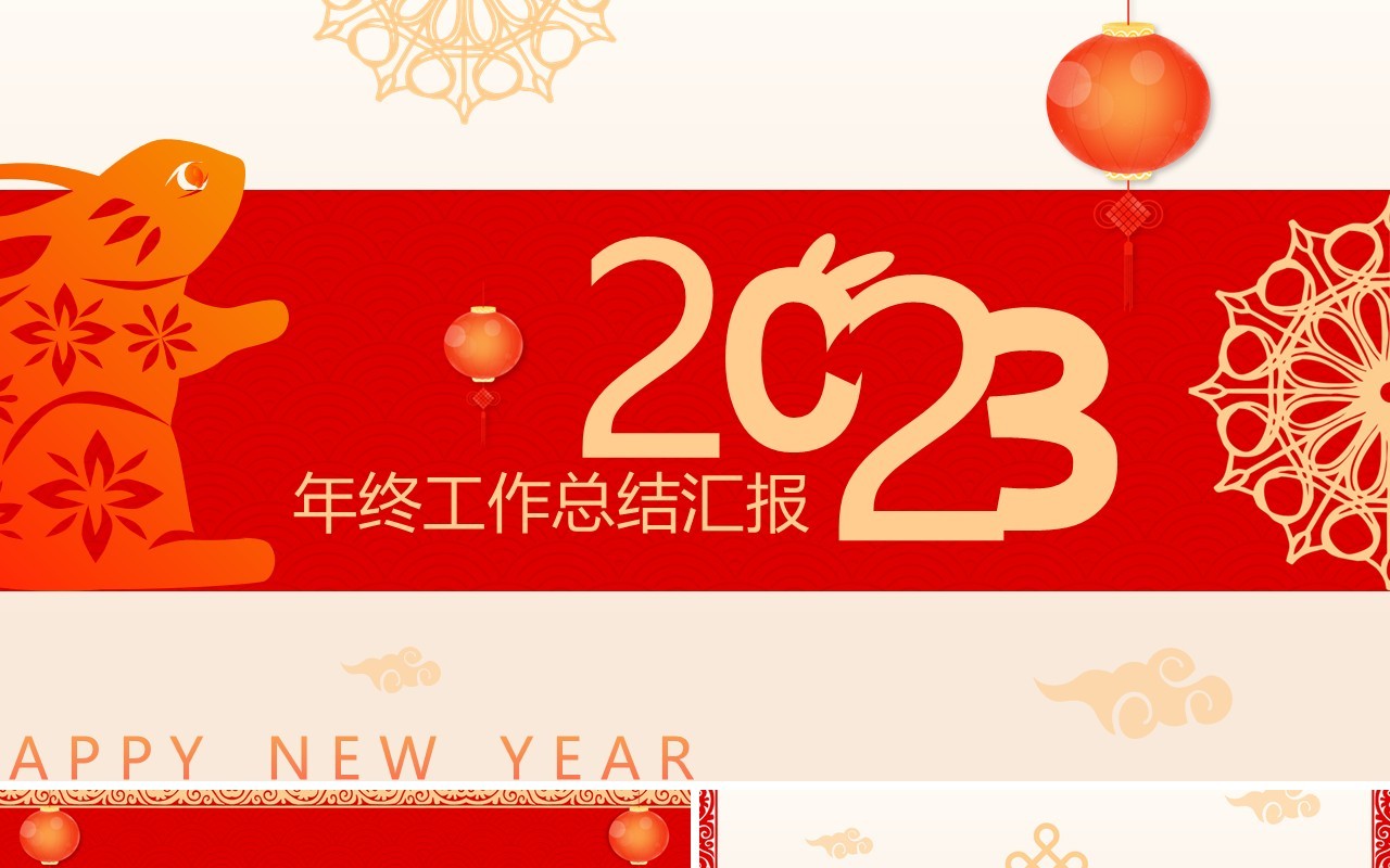 红色剪纸风2023兔年年终总结PPT模板