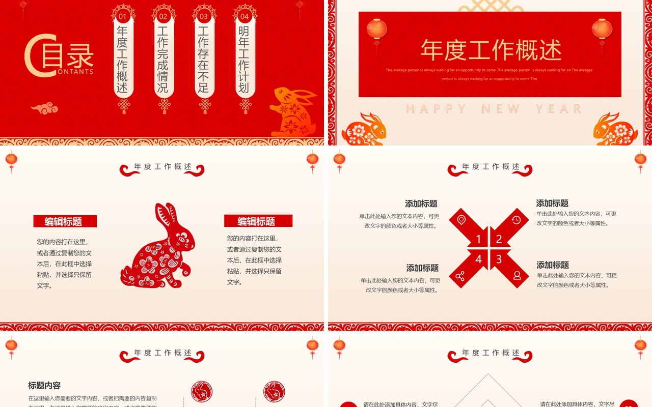 红色剪纸风2023兔年年终总结PPT模板