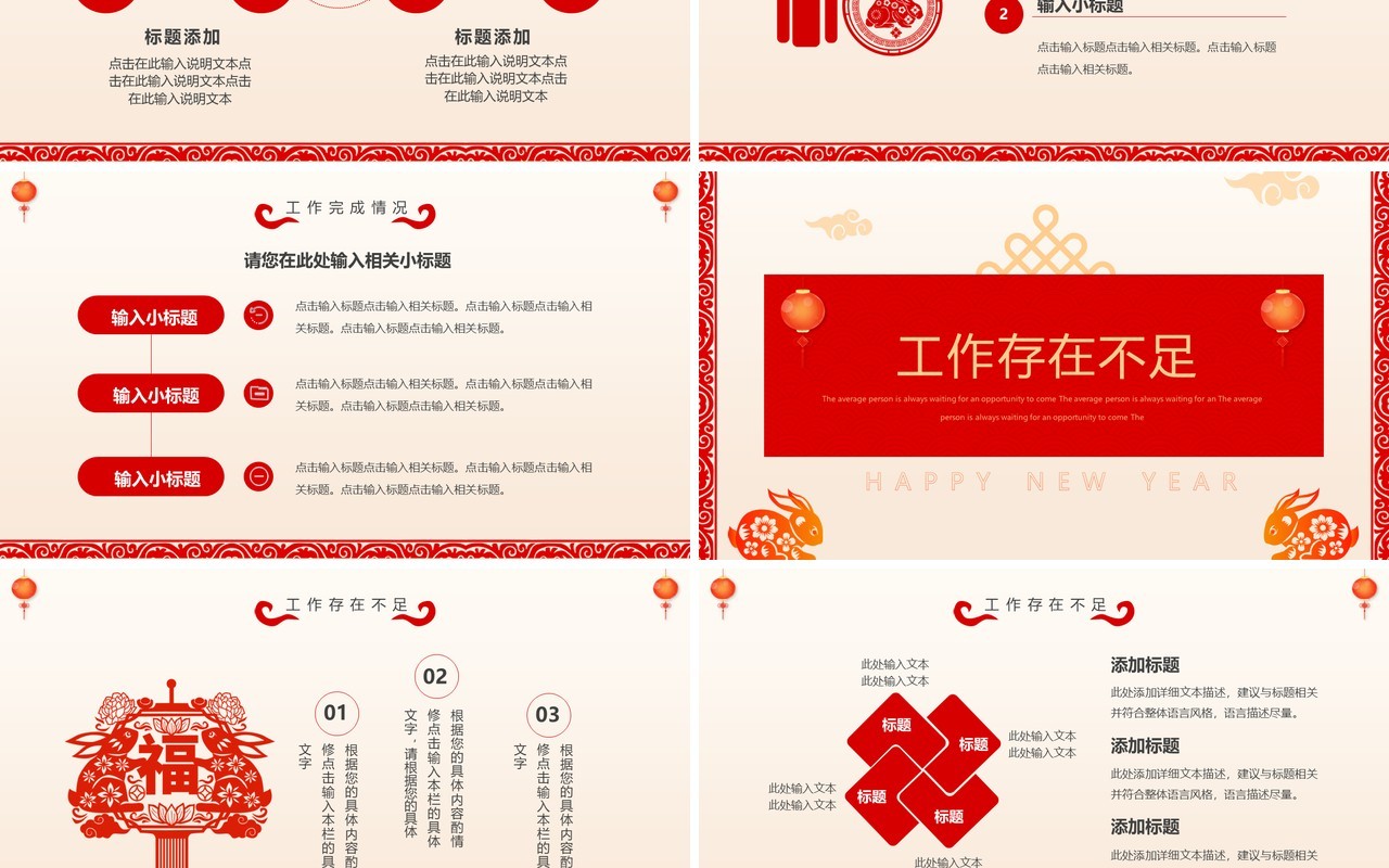 红色剪纸风2023兔年年终总结PPT模板
