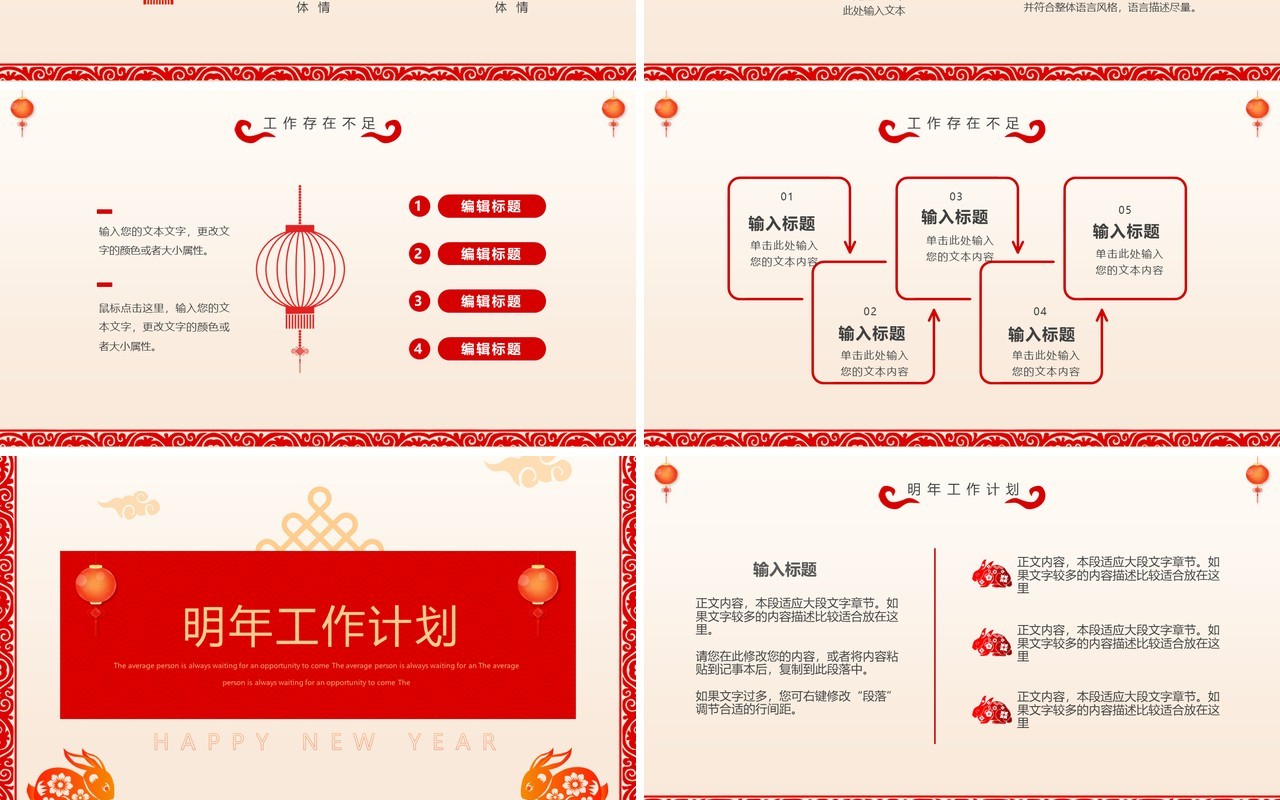 红色剪纸风2023兔年年终总结PPT模板