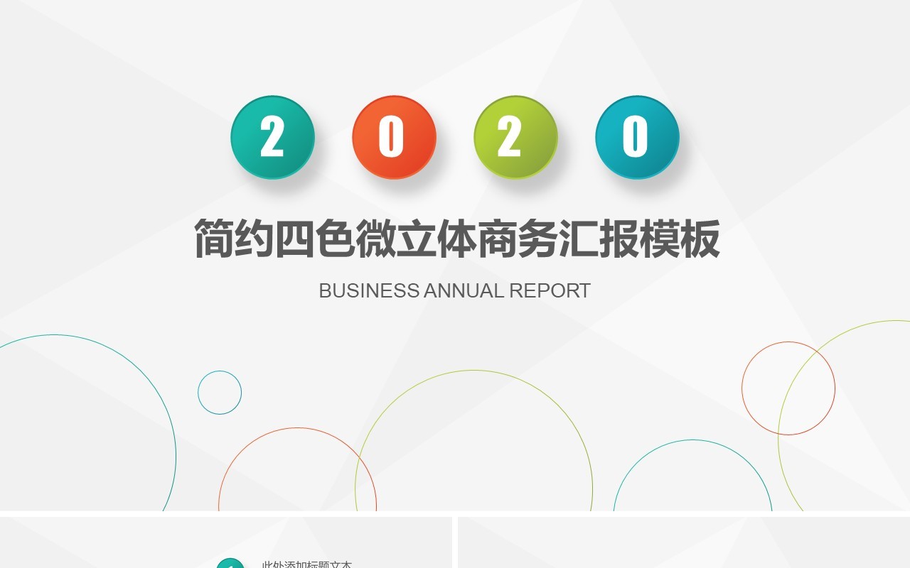 彩色线条个人工作汇报总结ppt