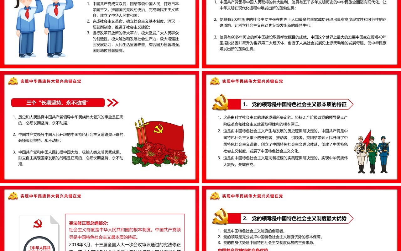 红色坚持加强党的领导党政宣传PPT模板