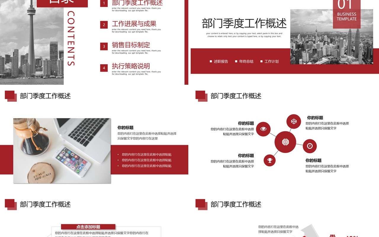 红色商务风工作汇报总结PPT模板