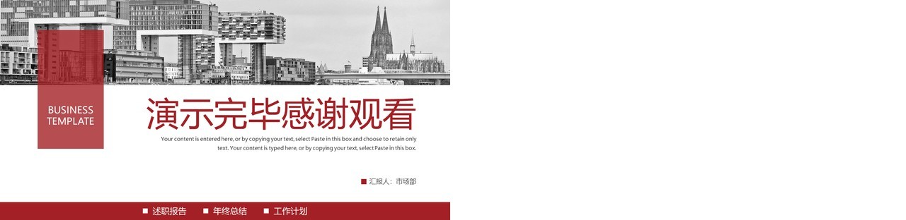 红色商务风工作汇报总结PPT模板