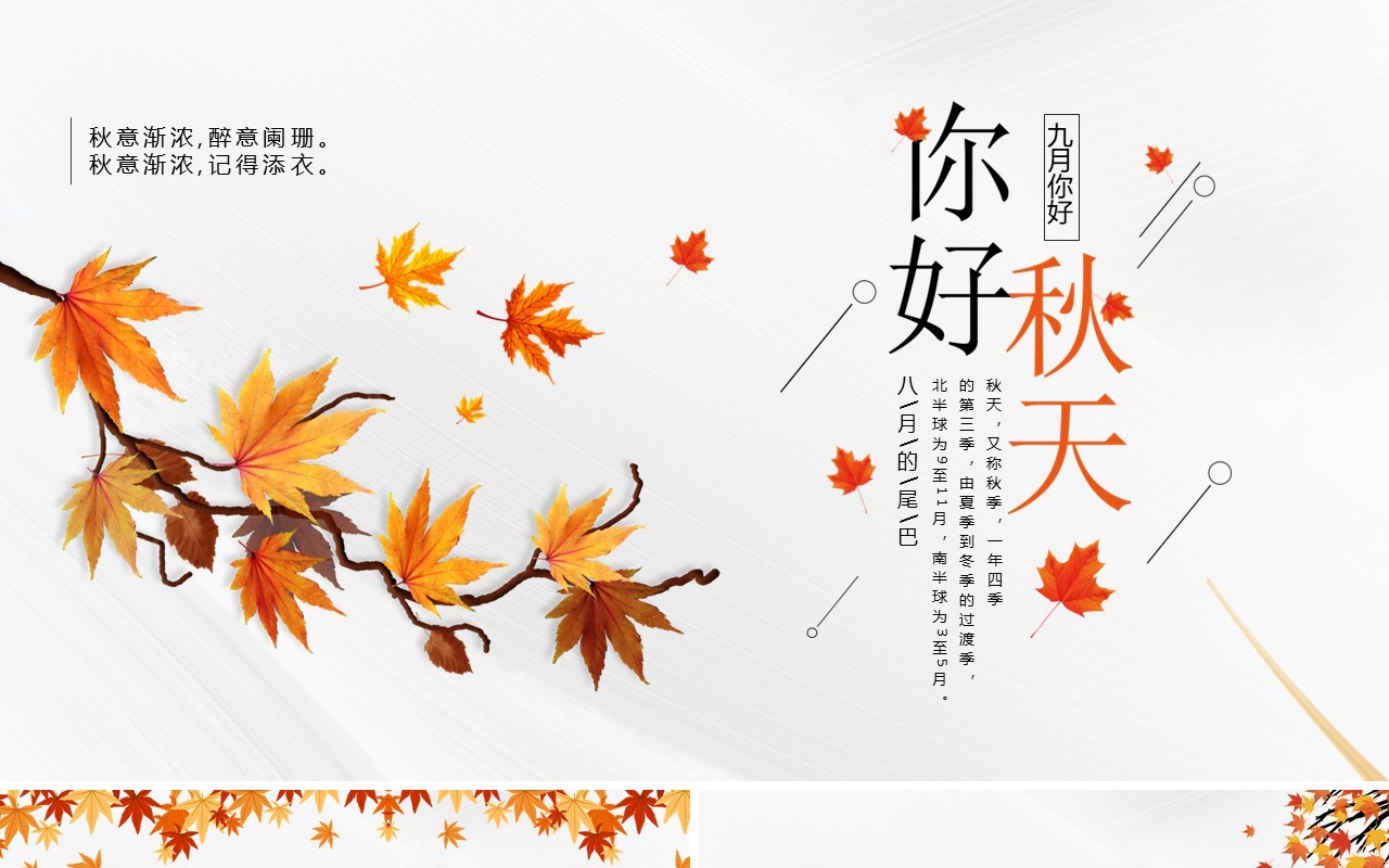 橙色简约风你好秋天宣传介绍PPT模板
