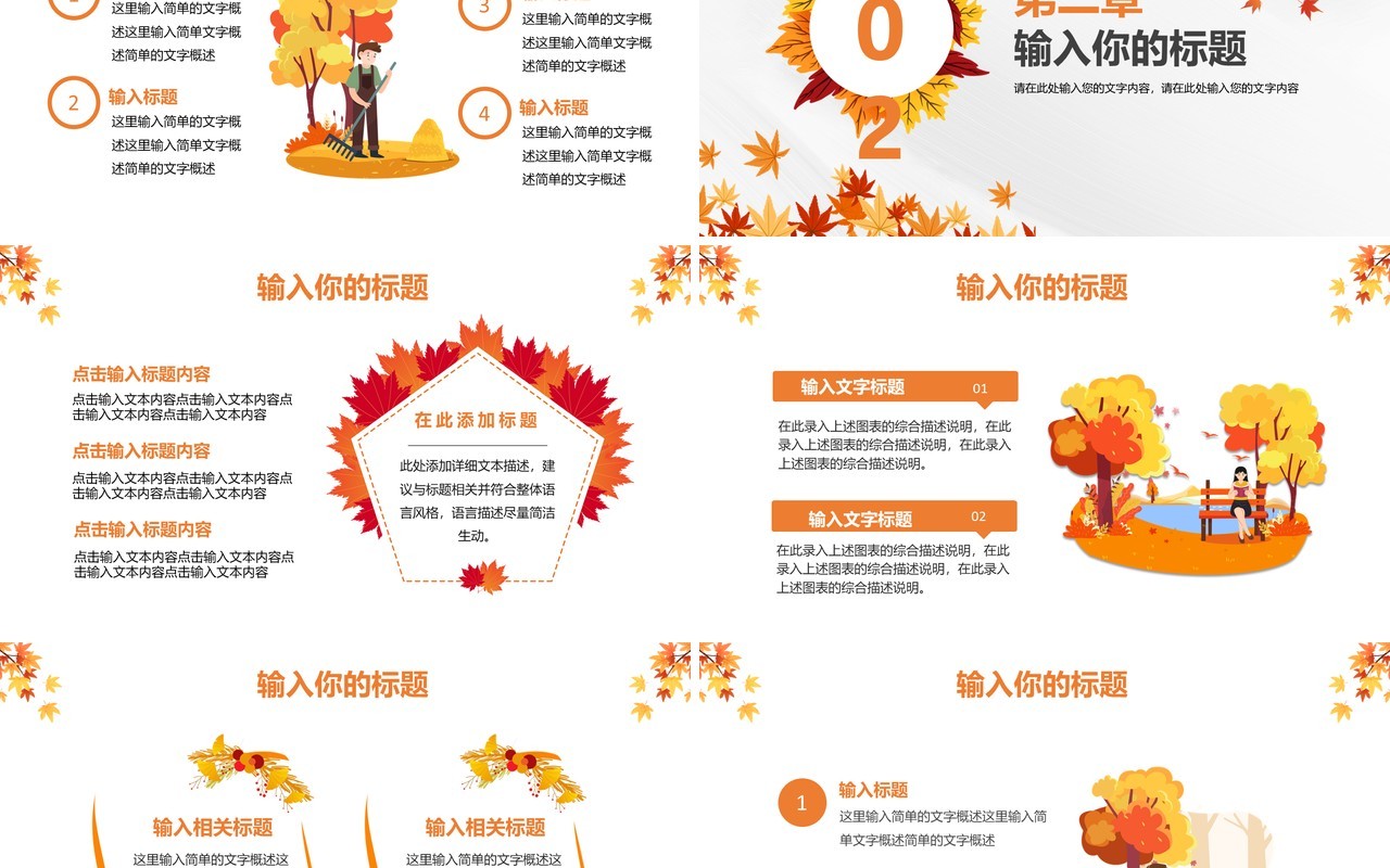 橙色简约风你好秋天宣传介绍PPT模板