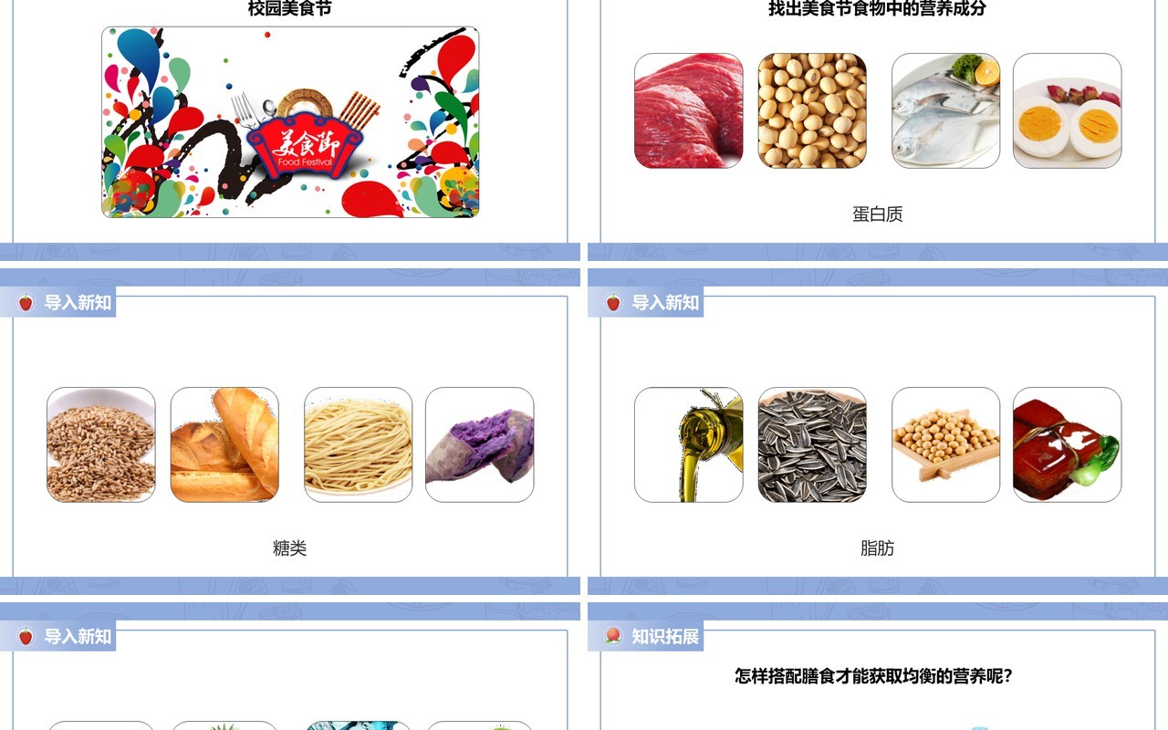 教科版四年级下册营养要均衡课件PPT模板