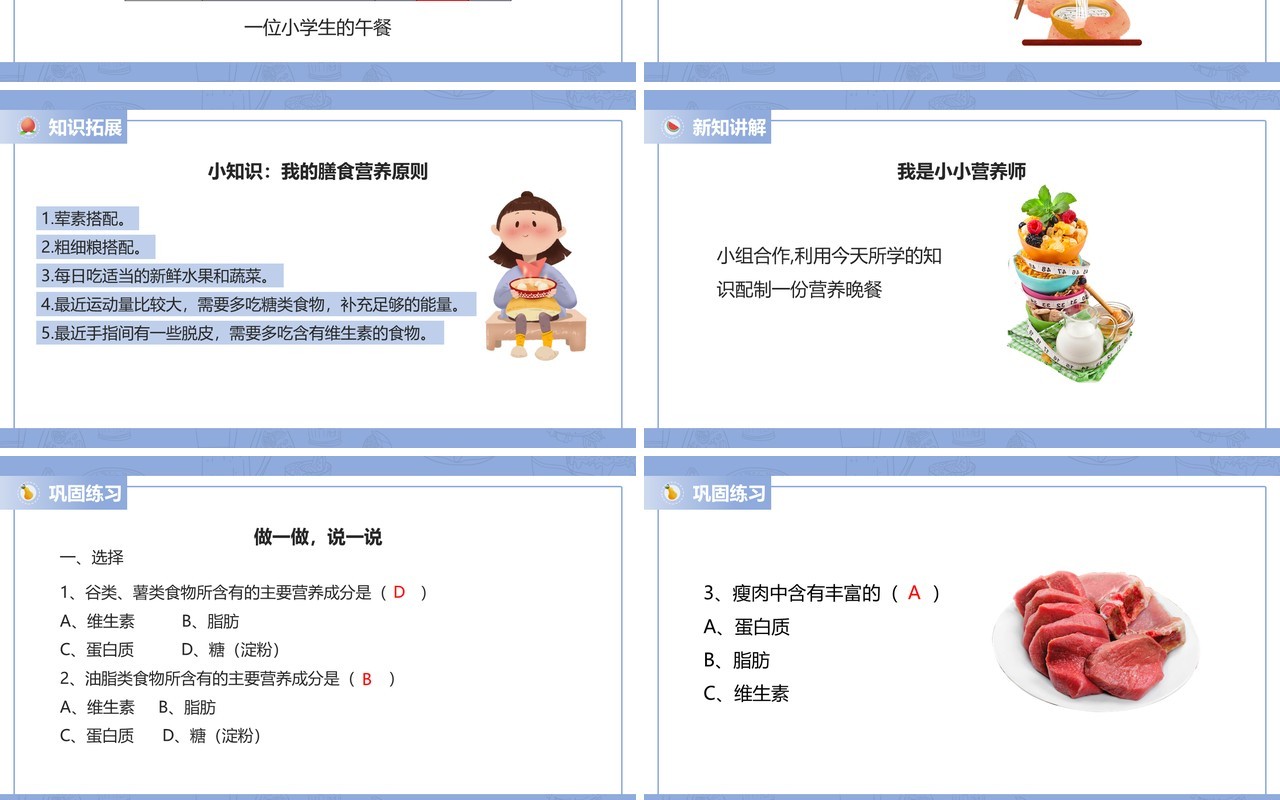 教科版四年级下册营养要均衡课件PPT模板
