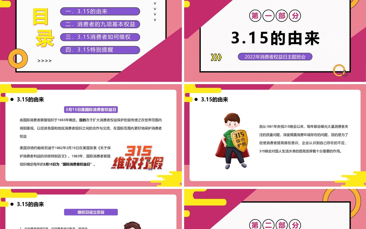 粉色卡通诚信315消费者权益日PPT模板