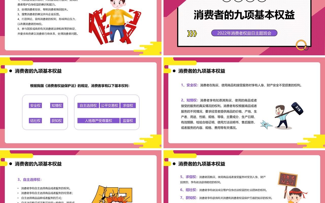 粉色卡通诚信315消费者权益日PPT模板