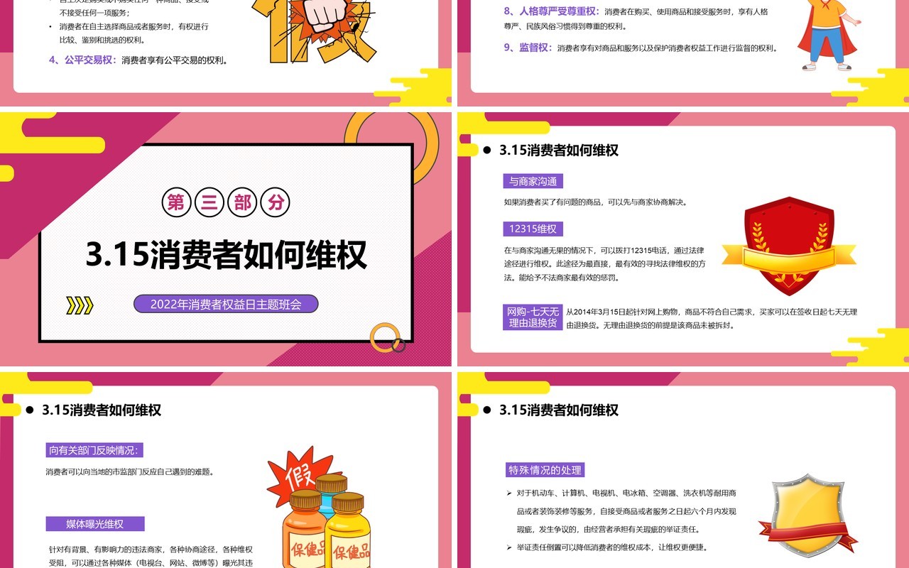 粉色卡通诚信315消费者权益日PPT模板