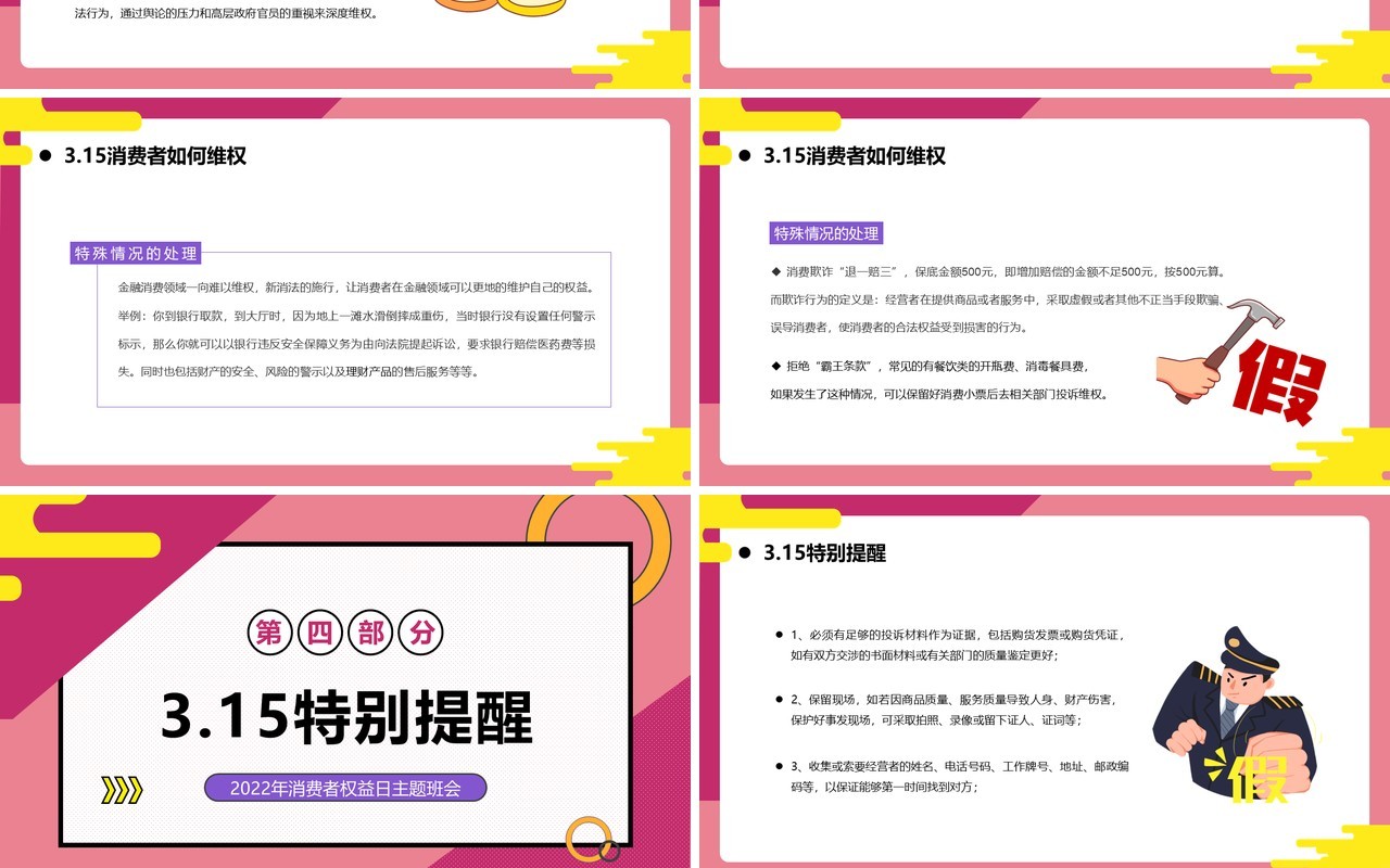 粉色卡通诚信315消费者权益日PPT模板