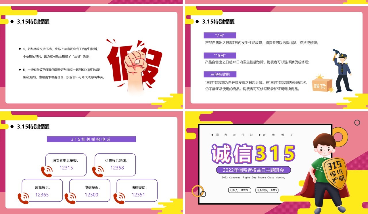 粉色卡通诚信315消费者权益日PPT模板
