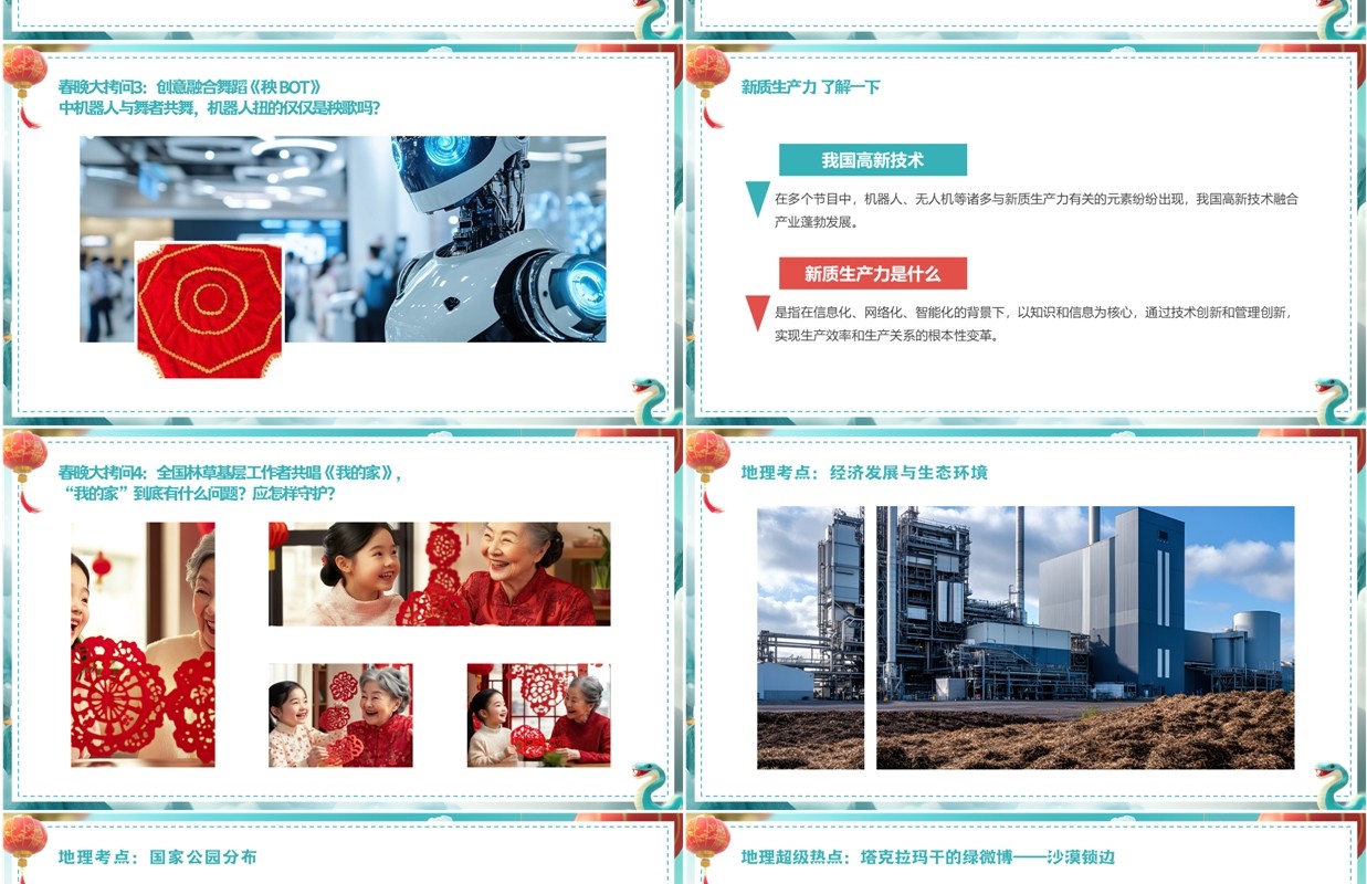 绿色中国风地理开学第一课PPT模板