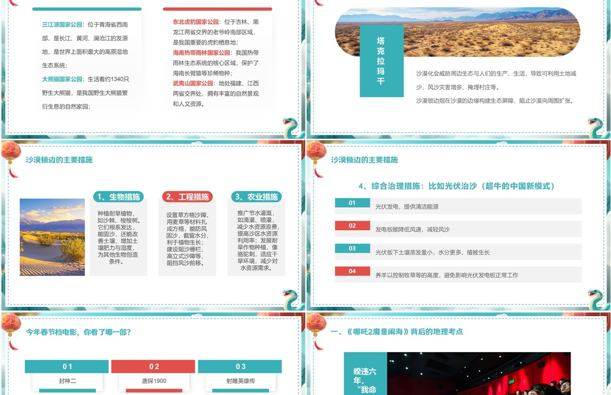 绿色中国风地理开学第一课PPT模板