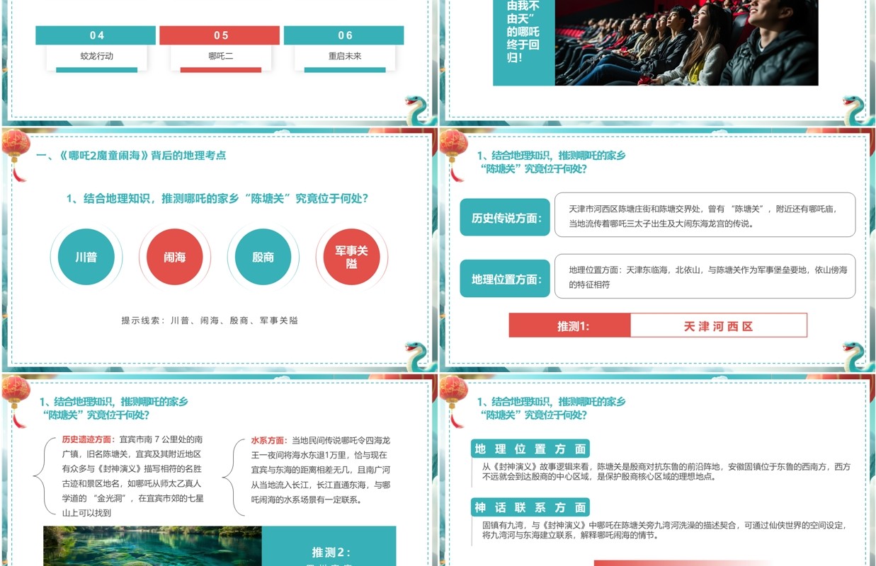 绿色中国风地理开学第一课PPT模板