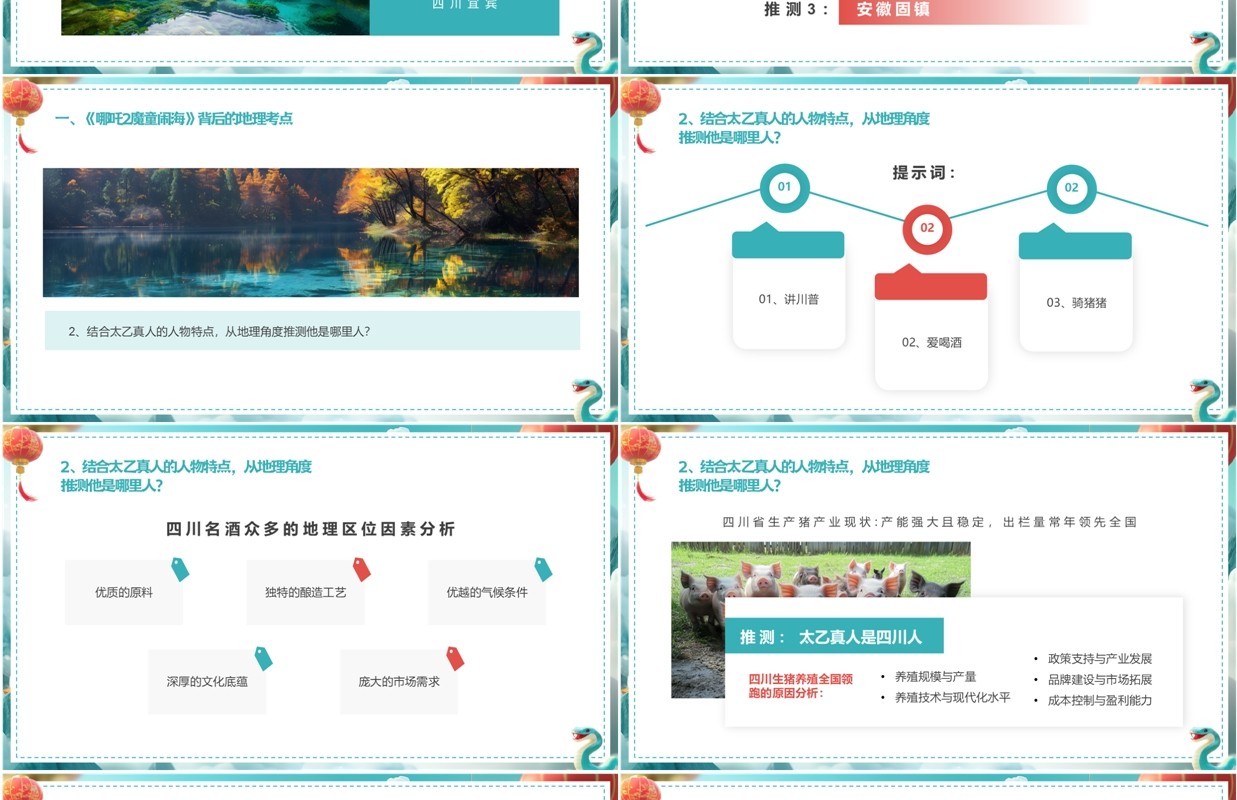 绿色中国风地理开学第一课PPT模板