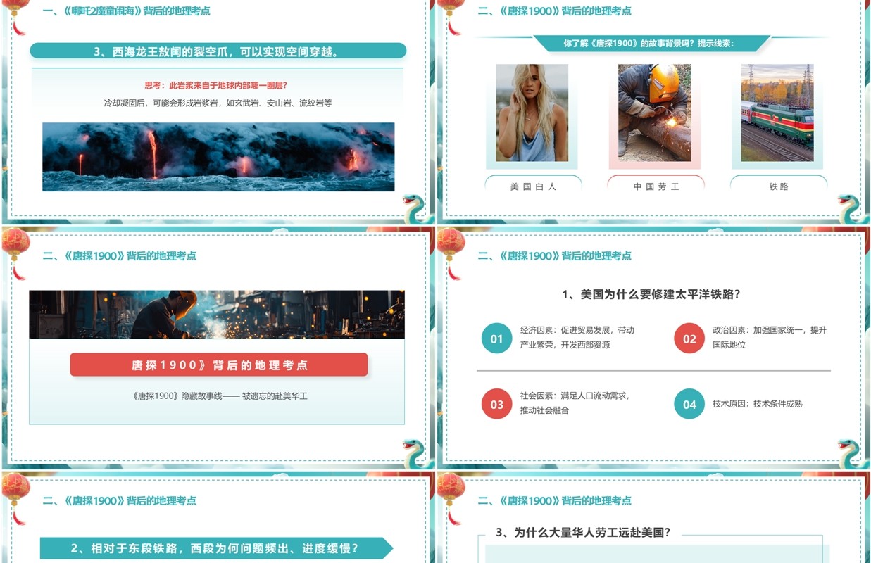 绿色中国风地理开学第一课PPT模板