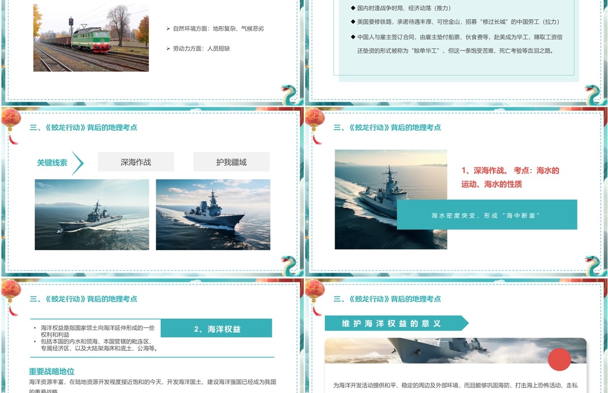 绿色中国风地理开学第一课PPT模板