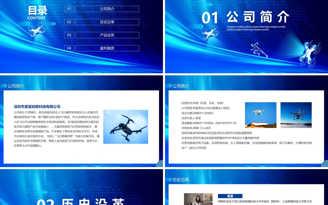 蓝色创新科技公司简介宣传项目融资计划动态PPT模板