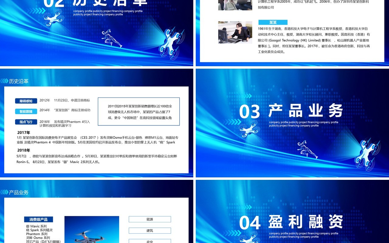 蓝色创新科技公司简介宣传项目融资计划动态PPT模板