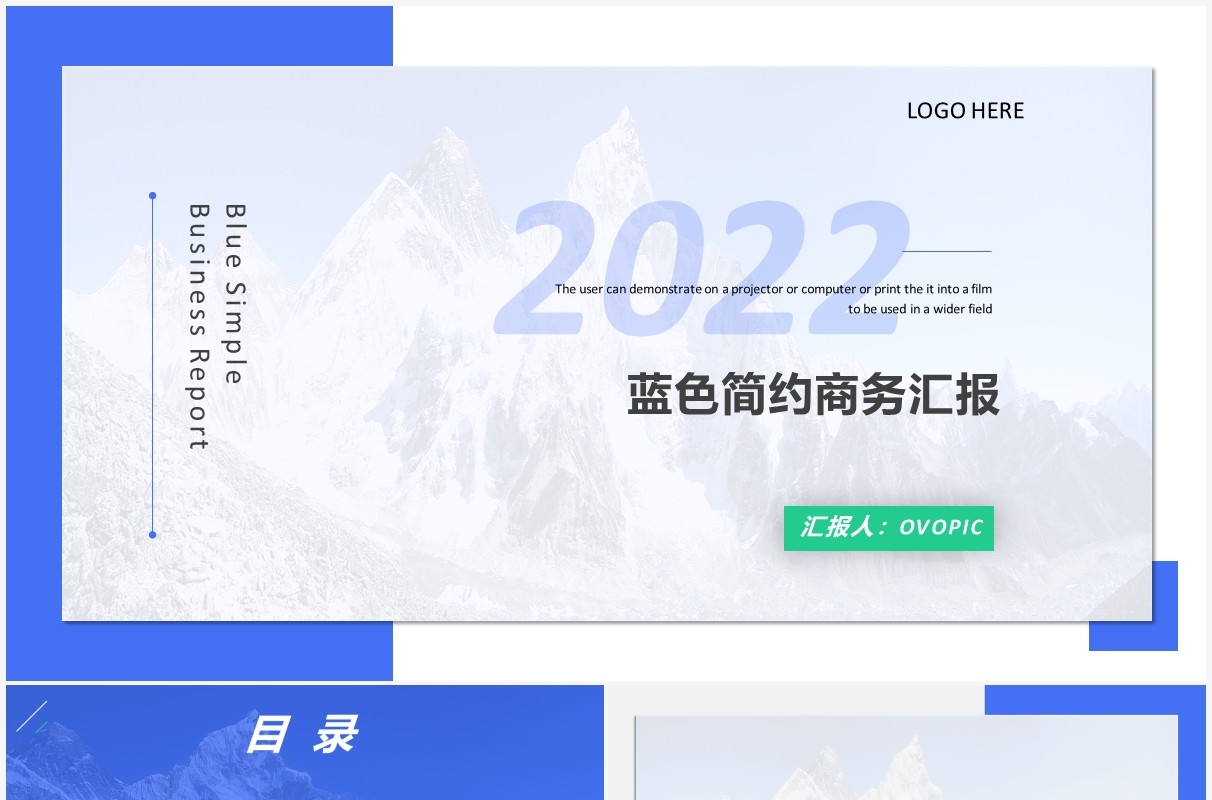 蓝色简约商务汇报总结通用PPT模板